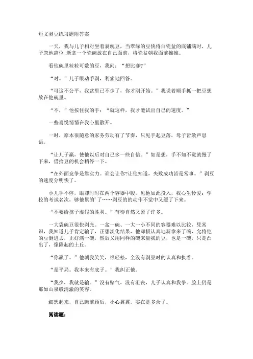 短文剥豆练习题附答案