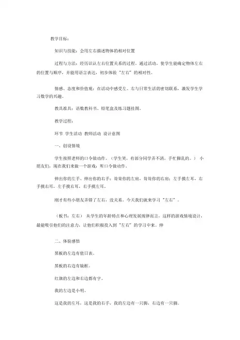 左右认识