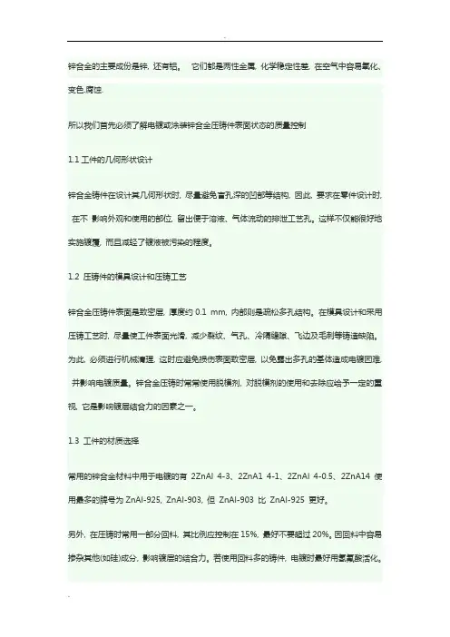 锌合金电镀资料