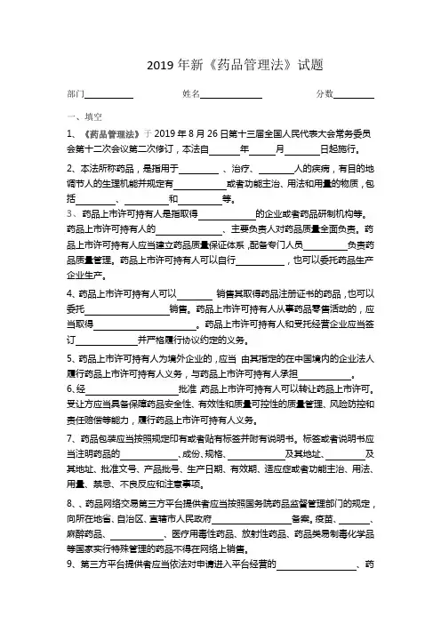 2019年新药品管理法试题及答案