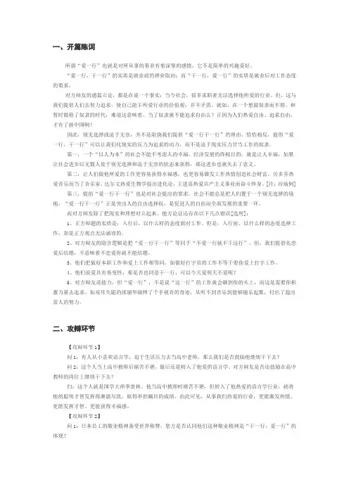 爱一行干一行(辩论词)