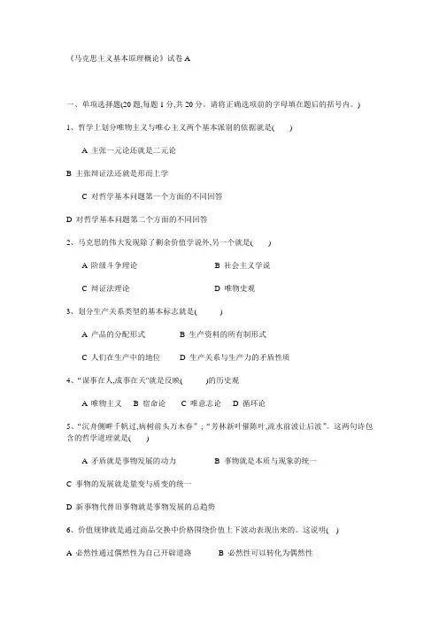 《马克思主义基本原理概论》试卷6