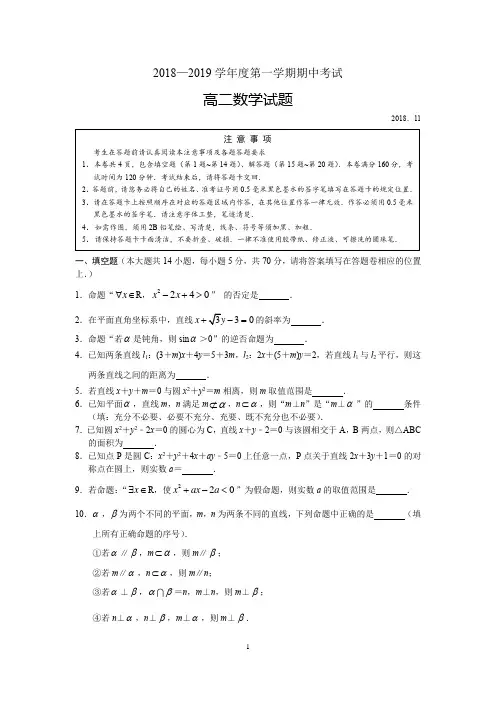 江苏省徐州市2018-2019学年高二上学期期中考试数学试题