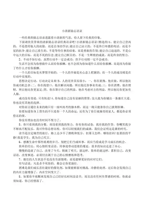 小清新励志语录