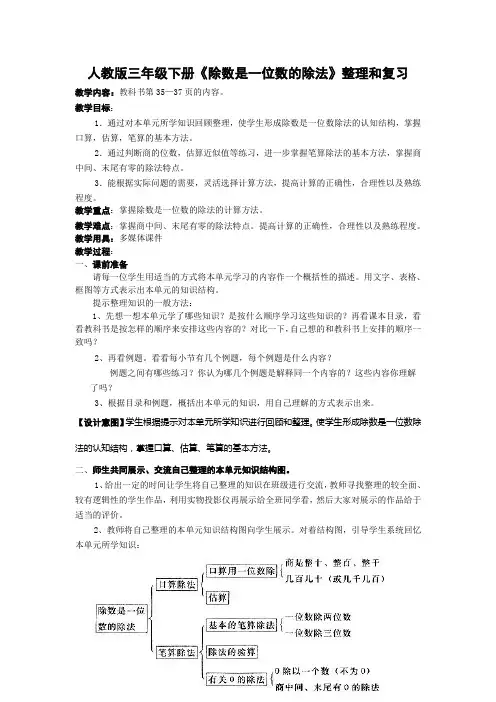人教版三年级下册《除数是一位数的除法》整理和复习