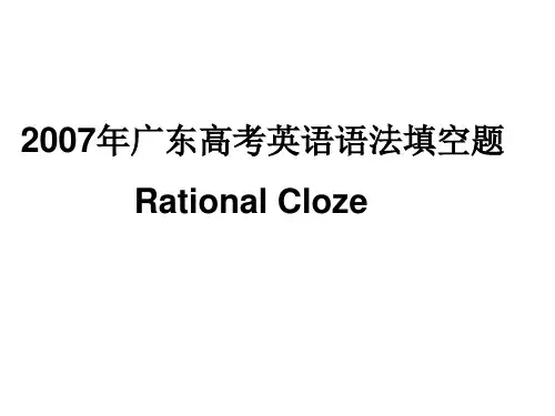 2007年广东高考英语语法填空题