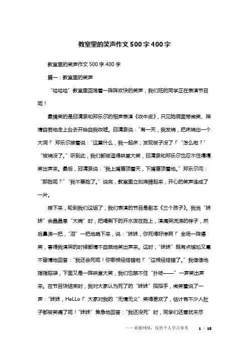 教室里的笑声作文500字400字