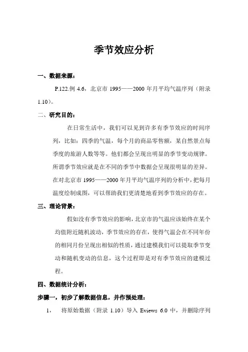 季节效应分析(时间序列论文)