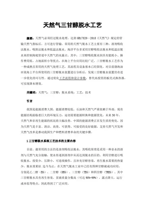 天然气三甘醇脱水工艺