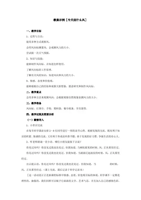 今天刮什么风教案示例