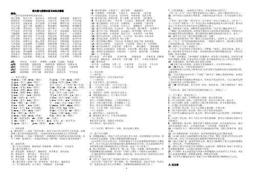 人教版小学语文四年级上册期末复习知识点整理