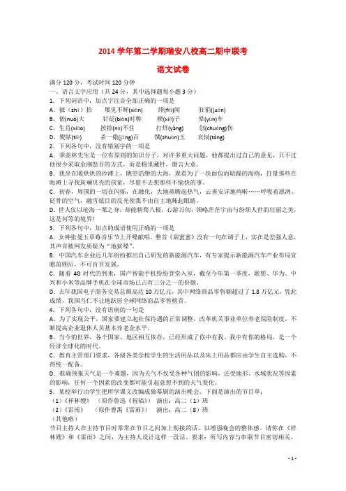 浙江省瑞安八校高二语文下学期期中联考试题