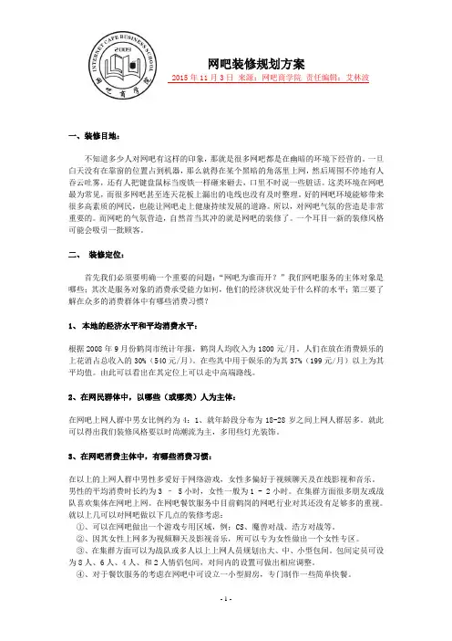 网吧装修规划方案(如何越过装修这个坎)