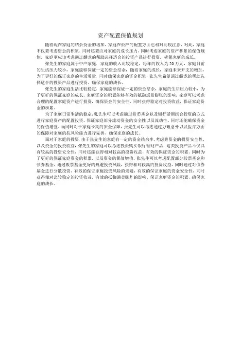麟龙：资产配置保值规划