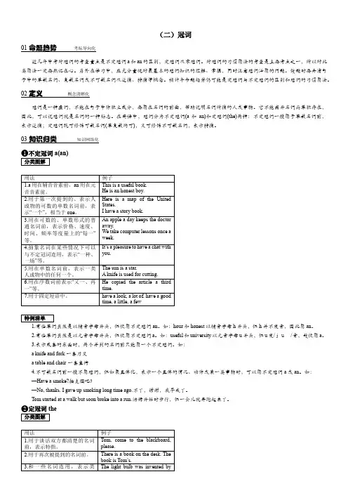 中考英语冠词讲义复习