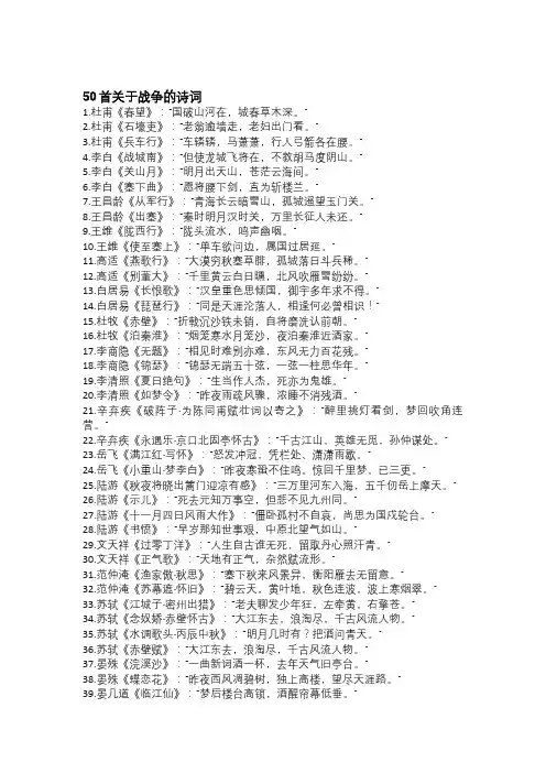 50首关于战争的诗词