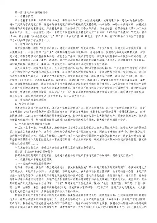 房地产市场调研报告专题5篇.pdf