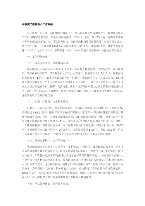 乡镇便民服务中心工作总结