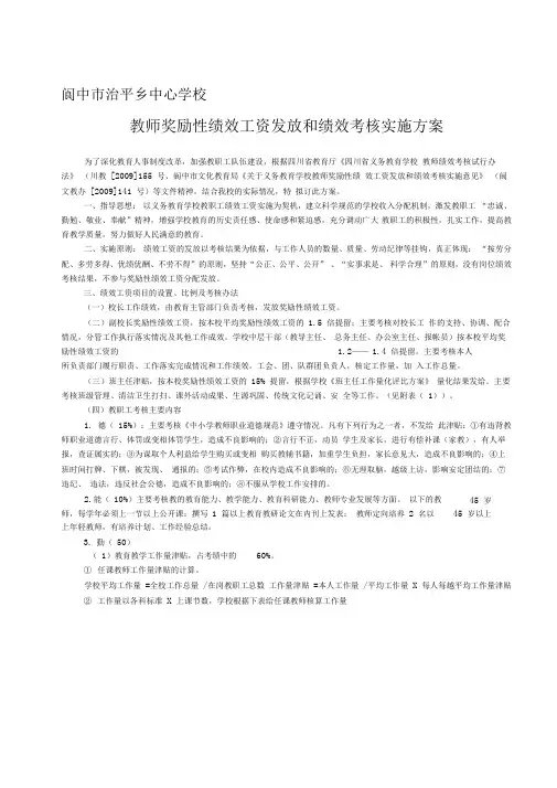 教师奖励性绩效工资发放和绩效考核实施方案word文档良心出品