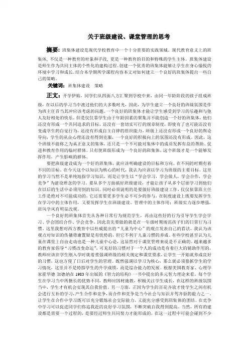 班级建设