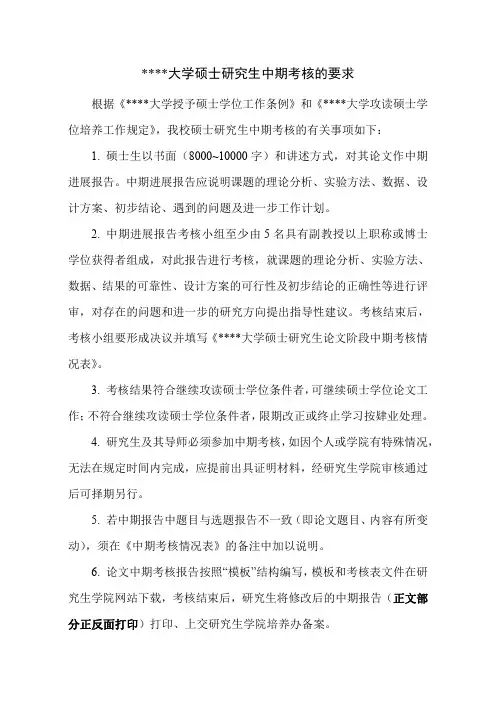 大学硕士研究生中期考核的要求