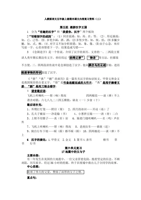 人教版语文五年级上册期末课文内容复习资料(二)
