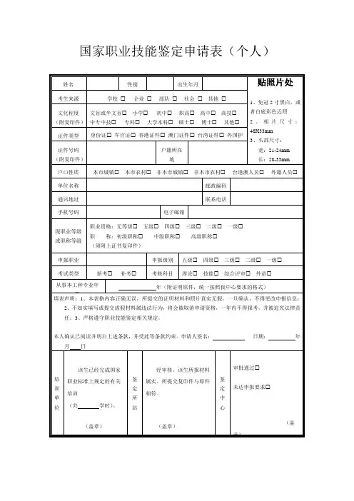 国家职业技能鉴定申请表(个人)