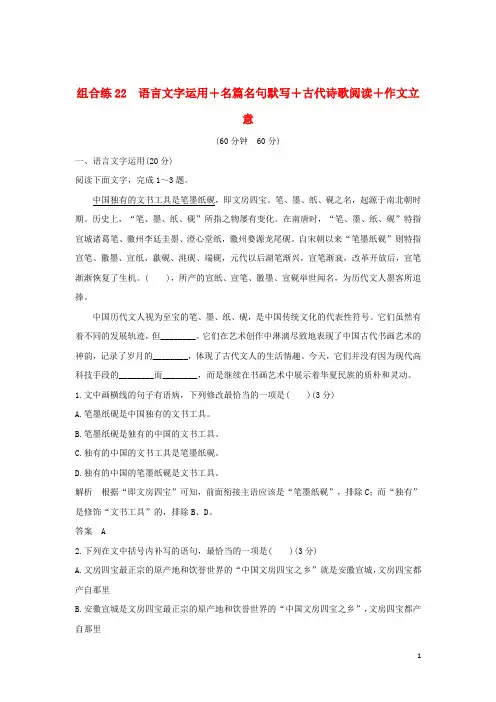 2019高考语文二轮复习精编冲刺组合练22语言文字运用+名篇名句默写+古代诗歌阅读+作文立意