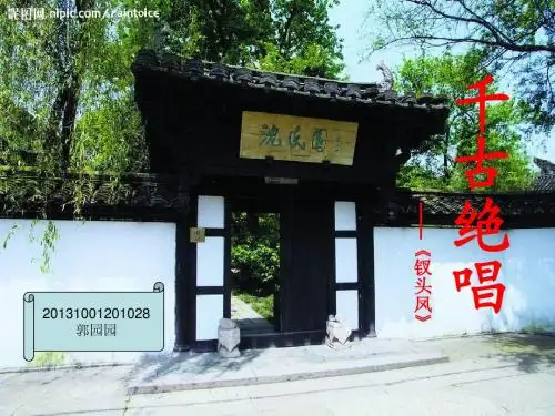 陆游《钗头凤》