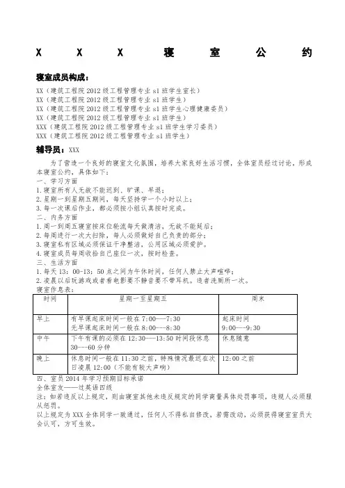 寝室公约范本