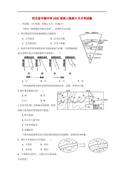 河北省辛集中学高三地理月月考试题