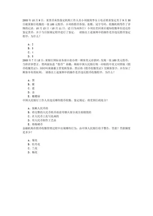 反假币考试反假币上岗资格证书考试章节练习(2016-11-1)