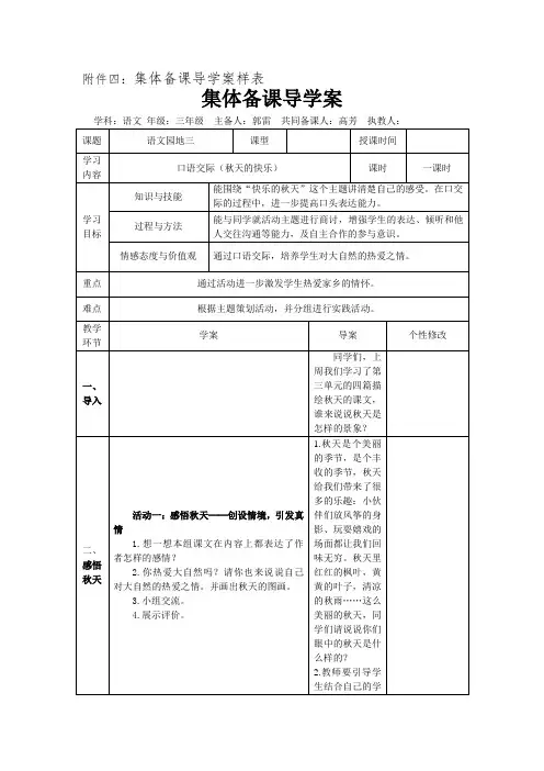 人教版三年级语文上册园地三导学案
