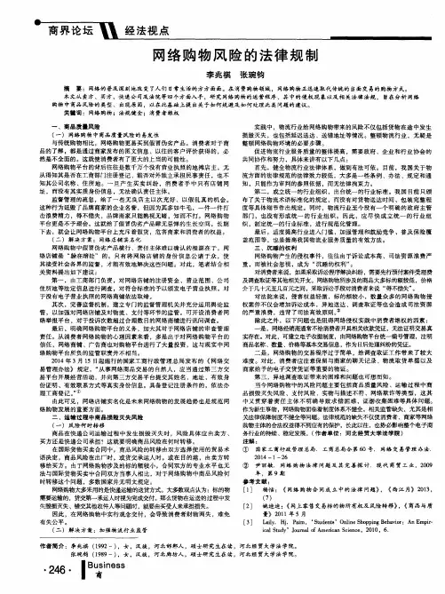 网络购物风险的法律规制