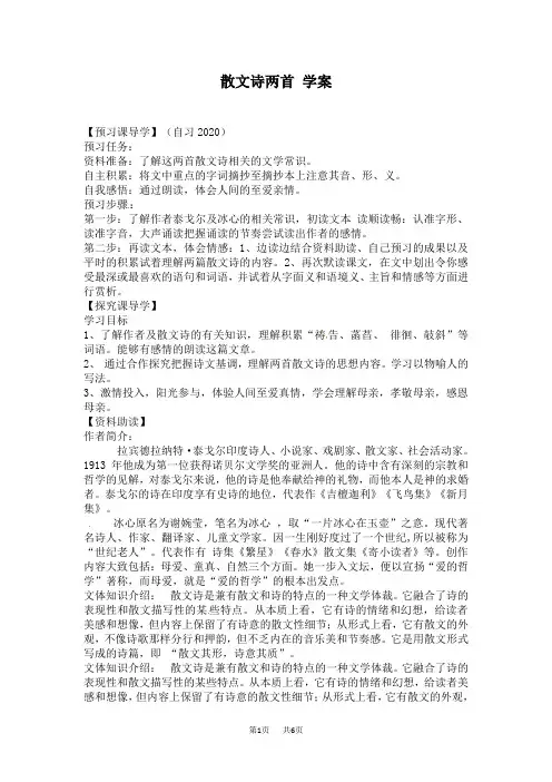  七年级上册语文散文诗两首学案