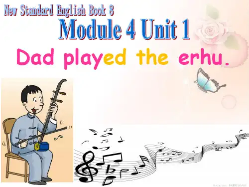 四年级下册英语课件- Module 4 Unit 1 Dad played the erhu外研社(一起) (共31张PPT)