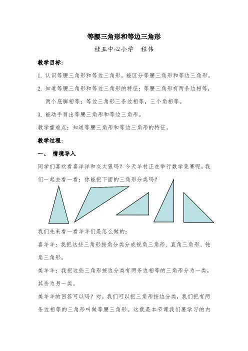 等腰三角形和等边三角形