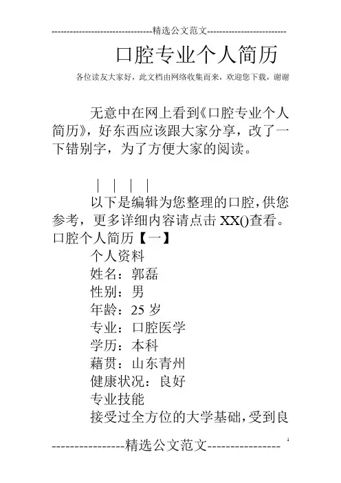 口腔专业个人简历