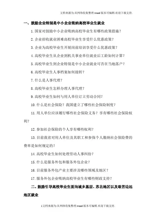 有关大学生就业,创业的问题及答案