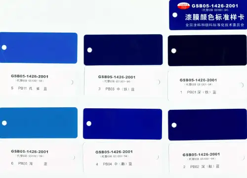国标色标卡GSB05-1426-2001[1]