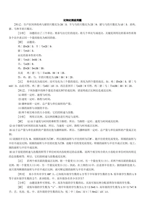 奥数题_专题训练之比和比例应用题