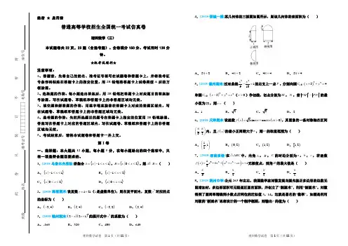 2018年普通高等学校招生全国统一考试仿真卷 理科数学(三)解析版9