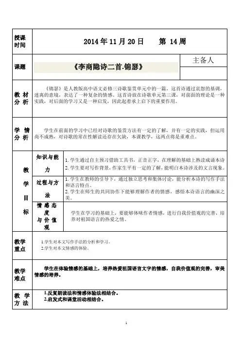 优质课一等奖高中语文必修三《李商隐诗两首》