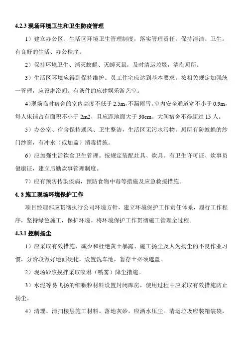 施工现场环境保护工作 2