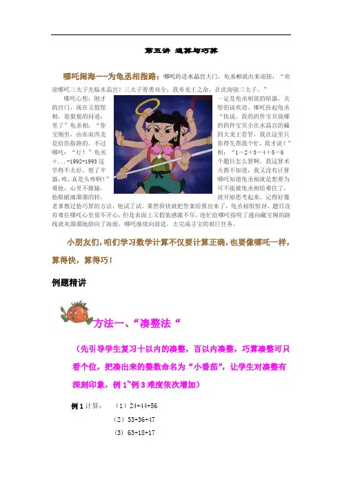 二年级奥数-第五讲：速算与巧算