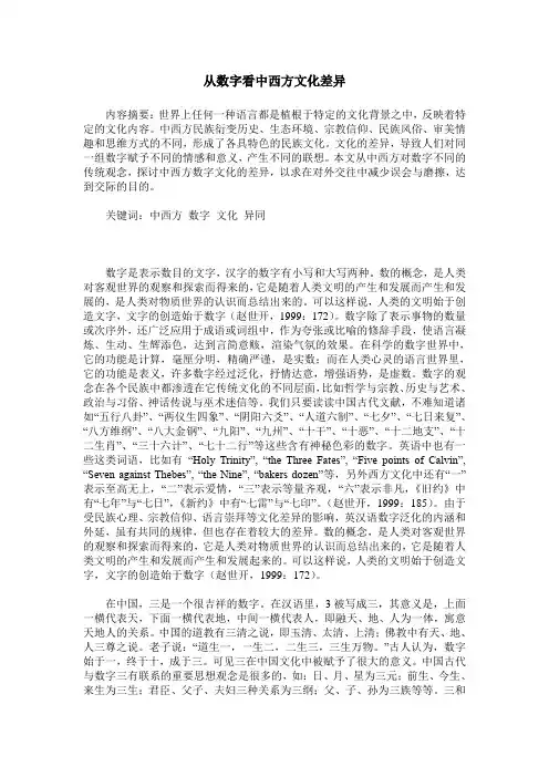 从数字看中西方文化差异