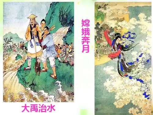 开天辟地ppt