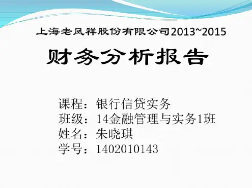 某公司财务分析报告(PPT63页)