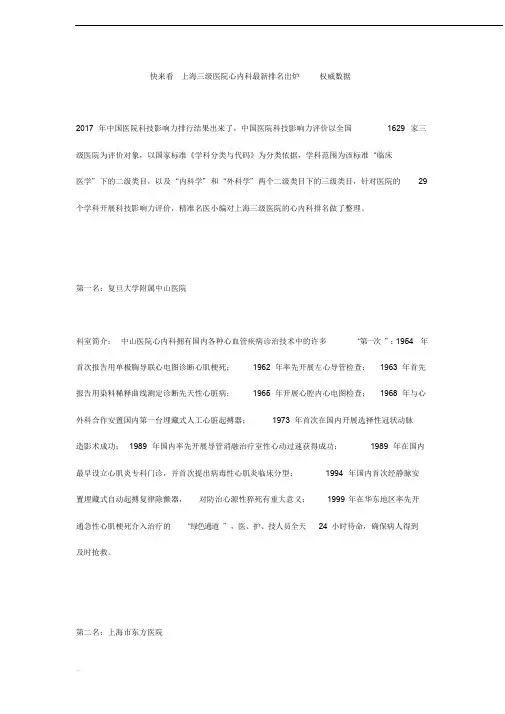 快来看上海三级医院心内科最新排名出炉权威数据