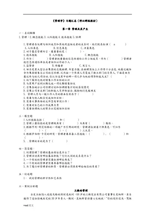 管理学复习题及答案汇总